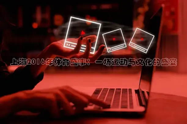 黑白直播体育app官方下载